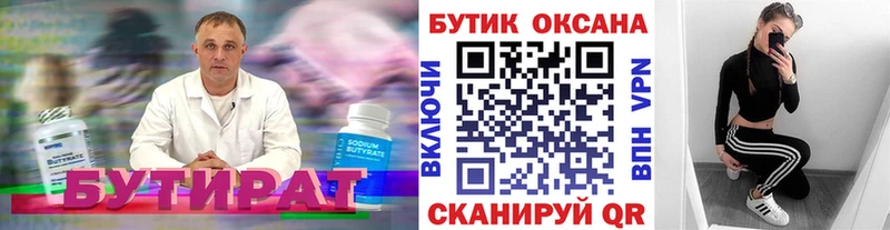 Купить  Строитель  Бутират Butirat 